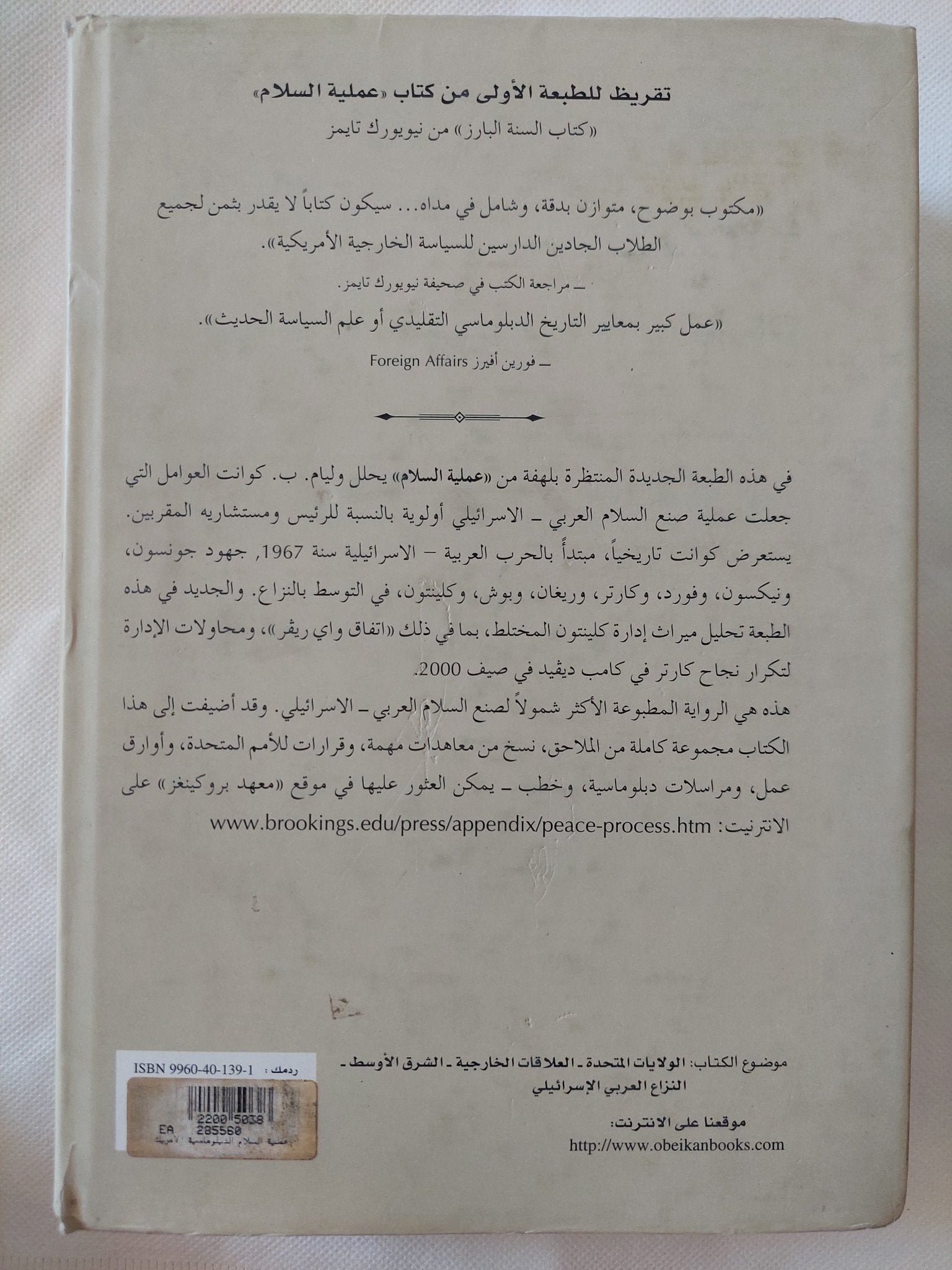 عملية السلام / وليام كوانت - متجر كتب مصر - المكتبة الفلسفية