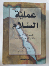 عملية السلام / وليام كوانت - متجر كتب مصر - المكتبة الفلسفية