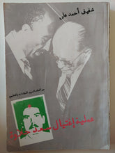 عملية إغتيال سعد حلاوة / شفيق أحمد على - ملحق بالصور - متجر كتب مصر - متجر كتب مصر