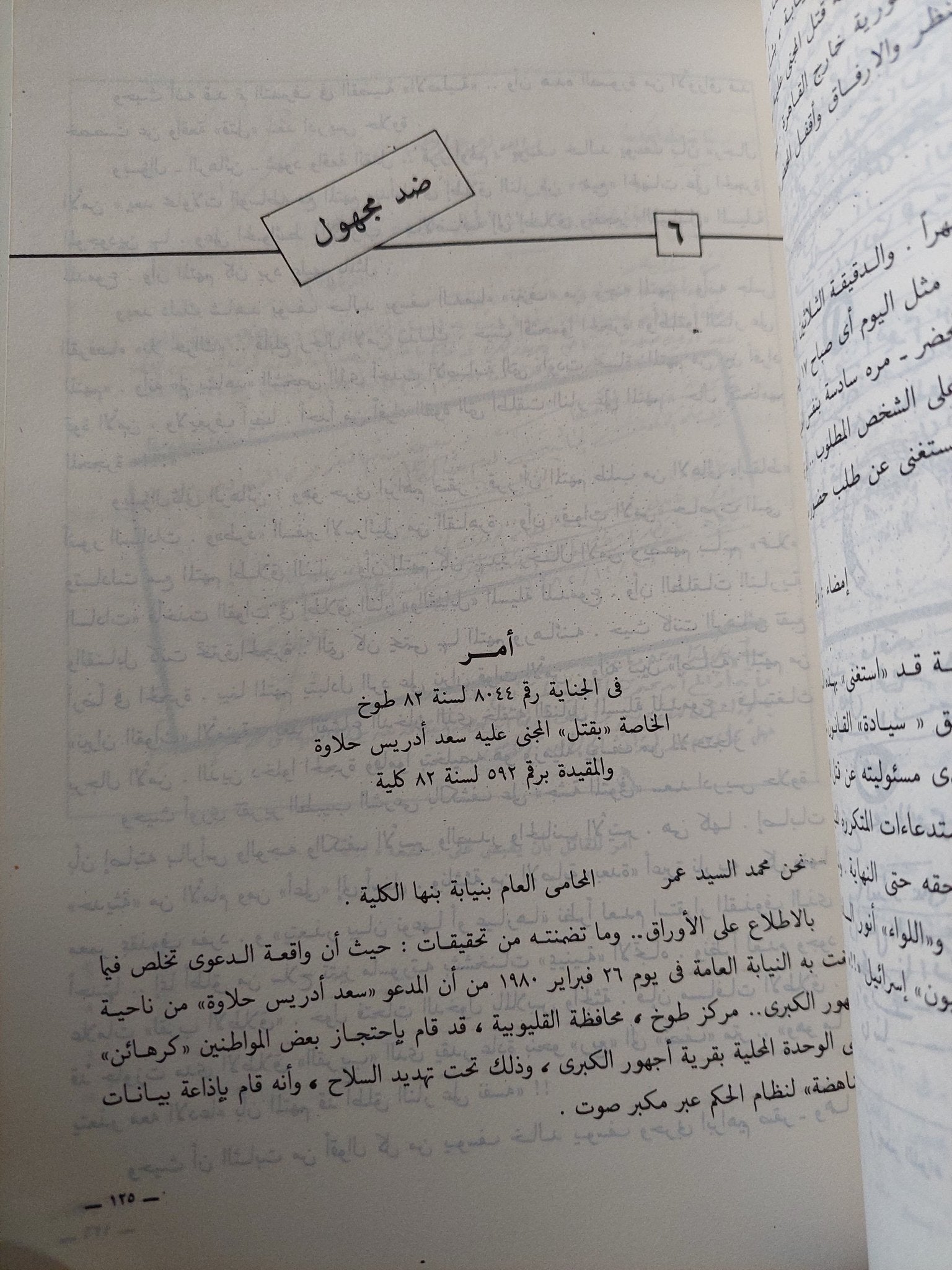 عملية إغتيال سعد حلاوة / شفيق أحمد على - ملحق بالصور - متجر كتب مصر - متجر كتب مصر