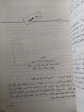 عملية إغتيال سعد حلاوة / شفيق أحمد على - ملحق بالصور - متجر كتب مصر - متجر كتب مصر
