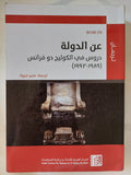 عن الدولة .. دروس فى الكوليج دو فرانس / بيار بورديو - متجر كتب مصر - المكتبة الفلسفية