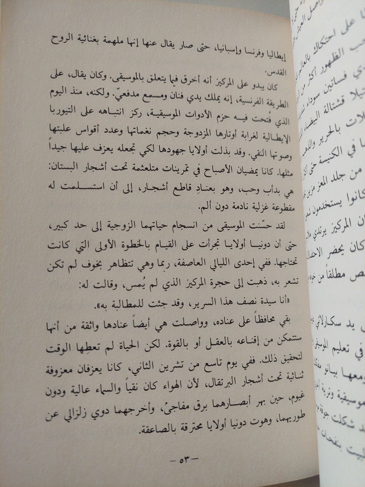 عن الحب وشياطين اخرى / غابرييل غارسيا ماركيز - متجر كتب مصر - متجر كتب مصر