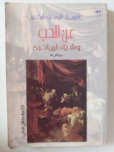 عن الحب وشياطين اخرى / غابرييل غارسيا ماركيز - متجر كتب مصر - متجر كتب مصر