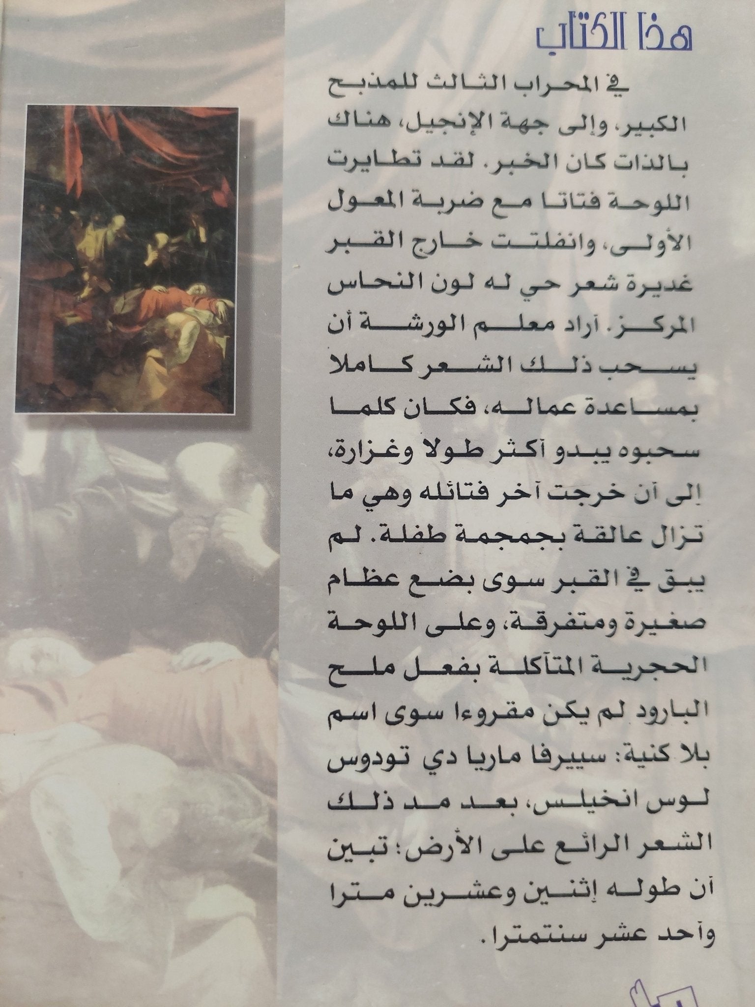 عن الحب وشياطين اخرى / غابرييل غارسيا ماركيز - متجر كتب مصر - متجر كتب مصر