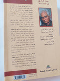 عن الحق فى الفلسفة / جاك دريدا - متجر كتب مصر - المكتبة الفلسفية