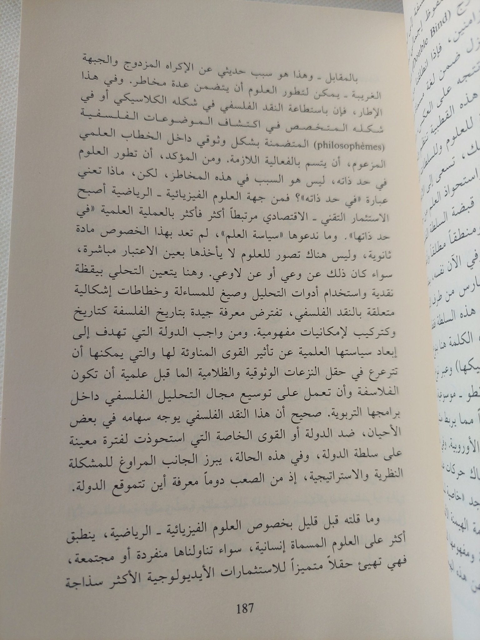 عن الحق فى الفلسفة / جاك دريدا - متجر كتب مصر - المكتبة الفلسفية
