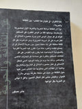 عن الثقافة والحرية / جابر عصفور - متجر كتب مصر - المكتبة الفلسفية
