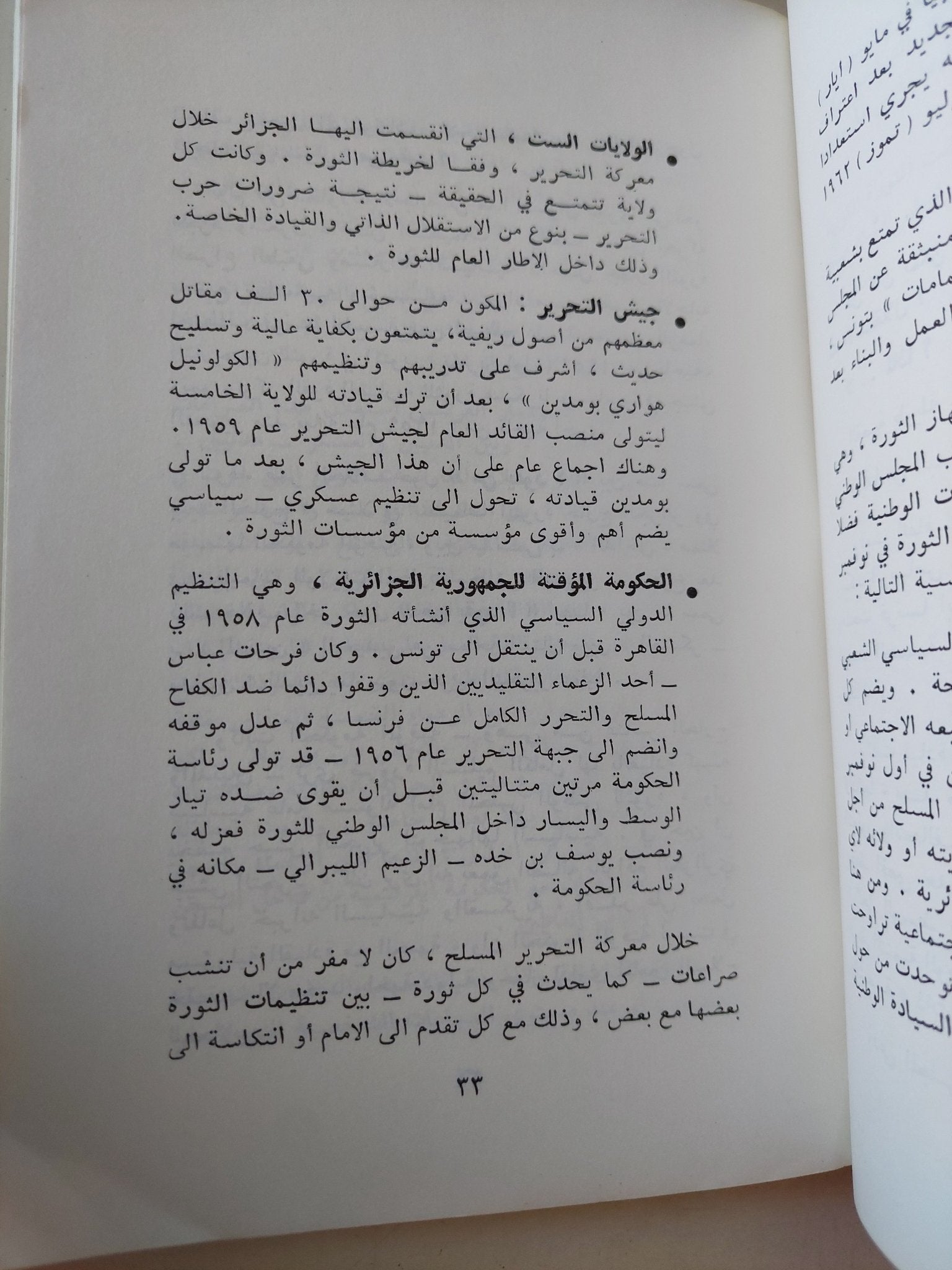 عن الثورة فى الثورة وبالثورة .. حوار مع بومدين / لطيف الخولى - متجر كتب مصر - متجر كتب مصر