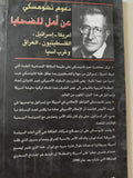 عن أمل للضحايا / نعوم تشومسكى - متجر كتب مصر - متجر كتب مصر