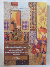 عن نظرية السلطة فى الإسلام / يوسف القرشى - متجر كتب مصر - المكتبة الفلسفية