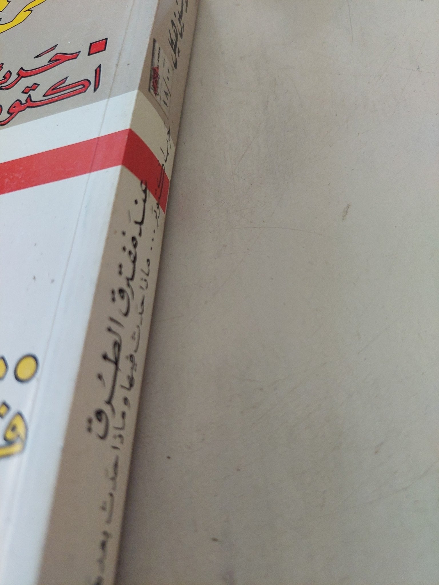 عند مفترق الطرق / محمد حسنين هيكل - متجر كتب مصر - المكتبة الفلسفية