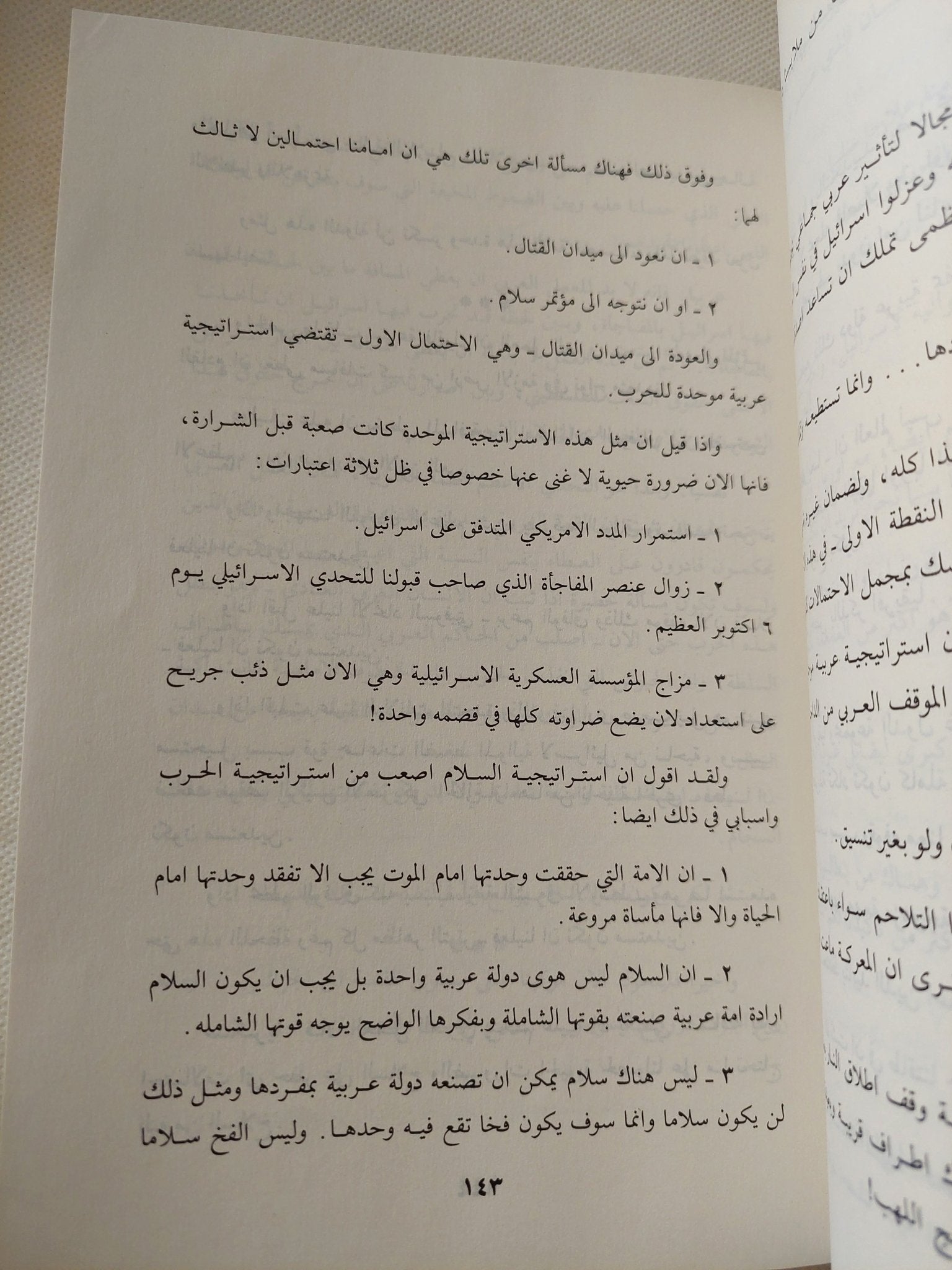 عند مفترق الطرق / محمد حسنين هيكل - متجر كتب مصر - متجر كتب مصر