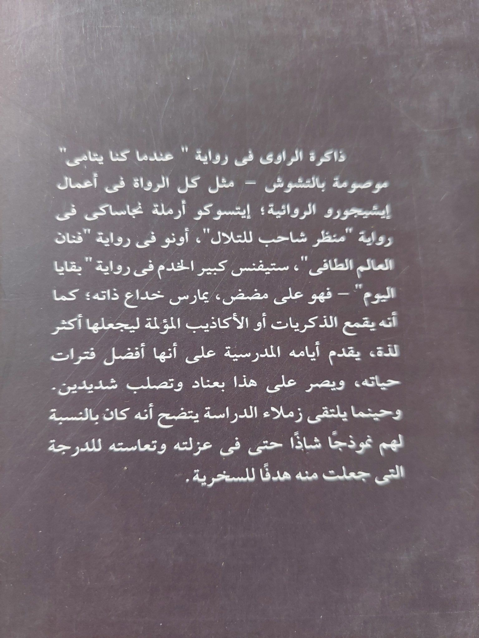 عندما كنا يتامى / كازو إيشيجورو - متجر كتب مصر - المكتبة الفلسفية