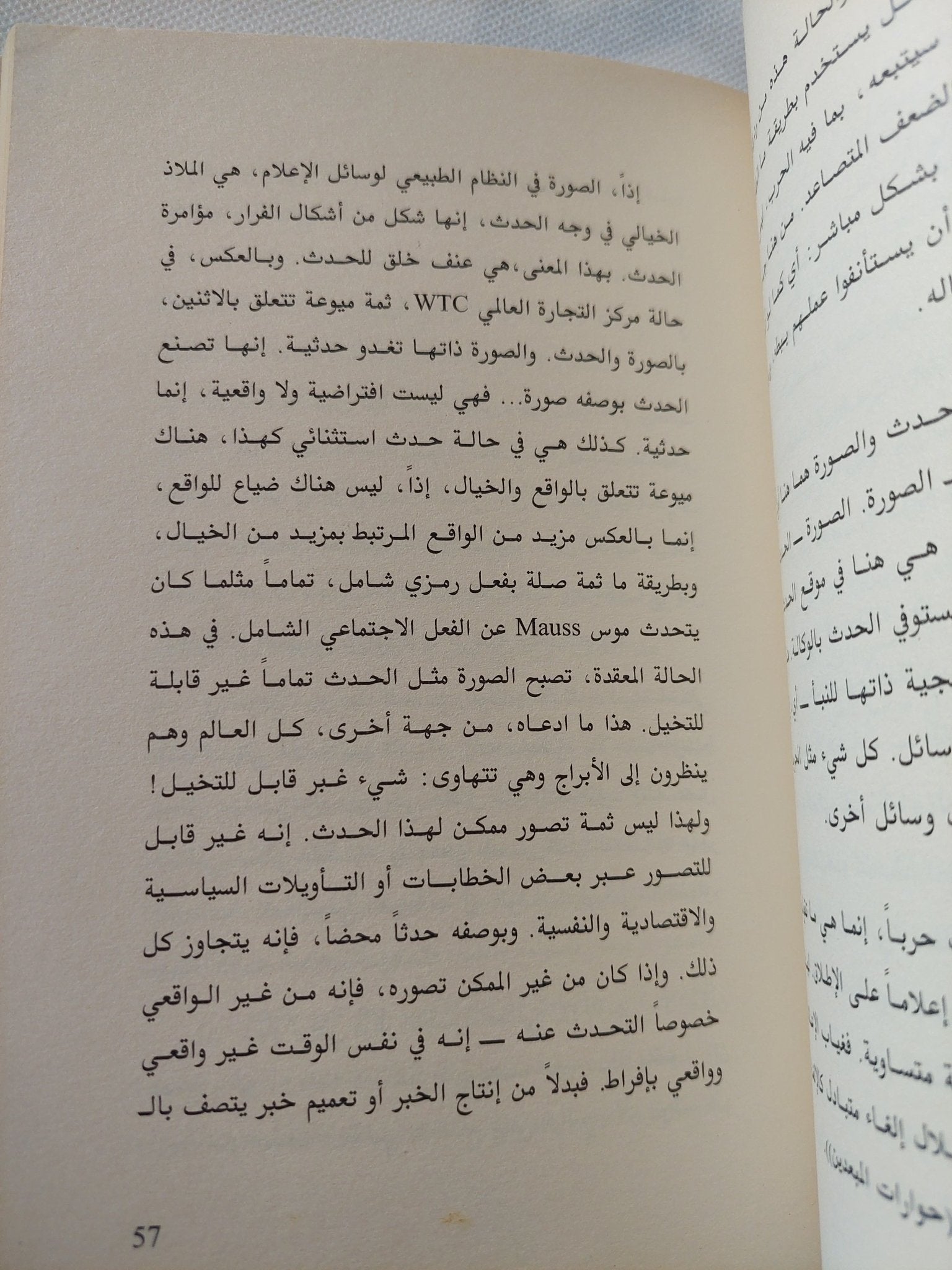 عنف العالم / جان بودريار واخرون - متجر كتب مصر - المكتبة الفلسفية