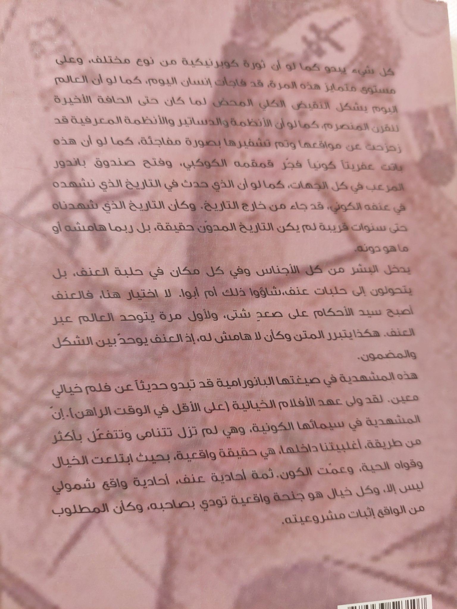 عنف العالم / جان بودريار واخرون - متجر كتب مصر - المكتبة الفلسفية