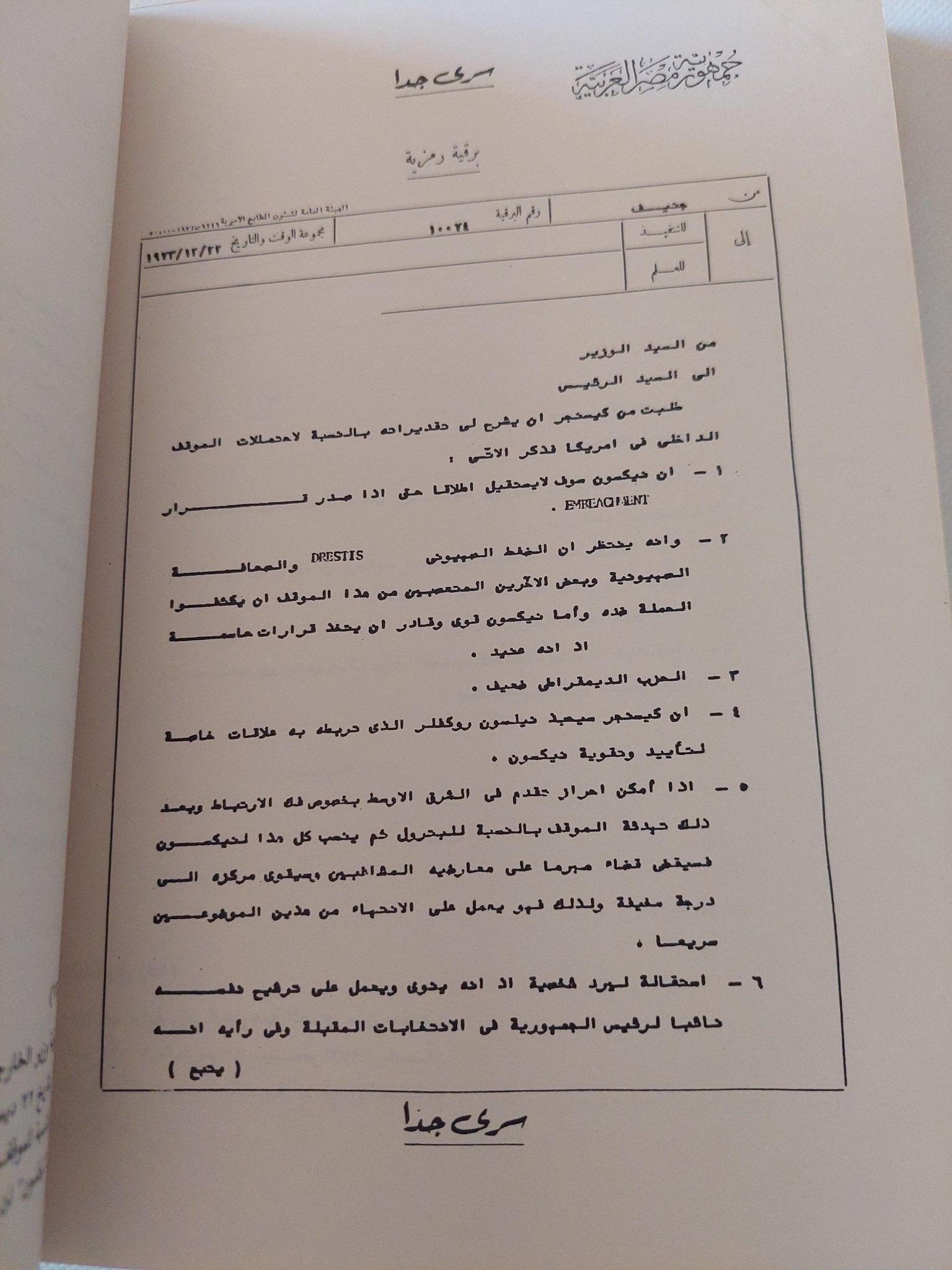 عواصف الحرب وعواصف السلام / محمد حسنين هيكل - متجر كتب مصر - المكتبة الفلسفية