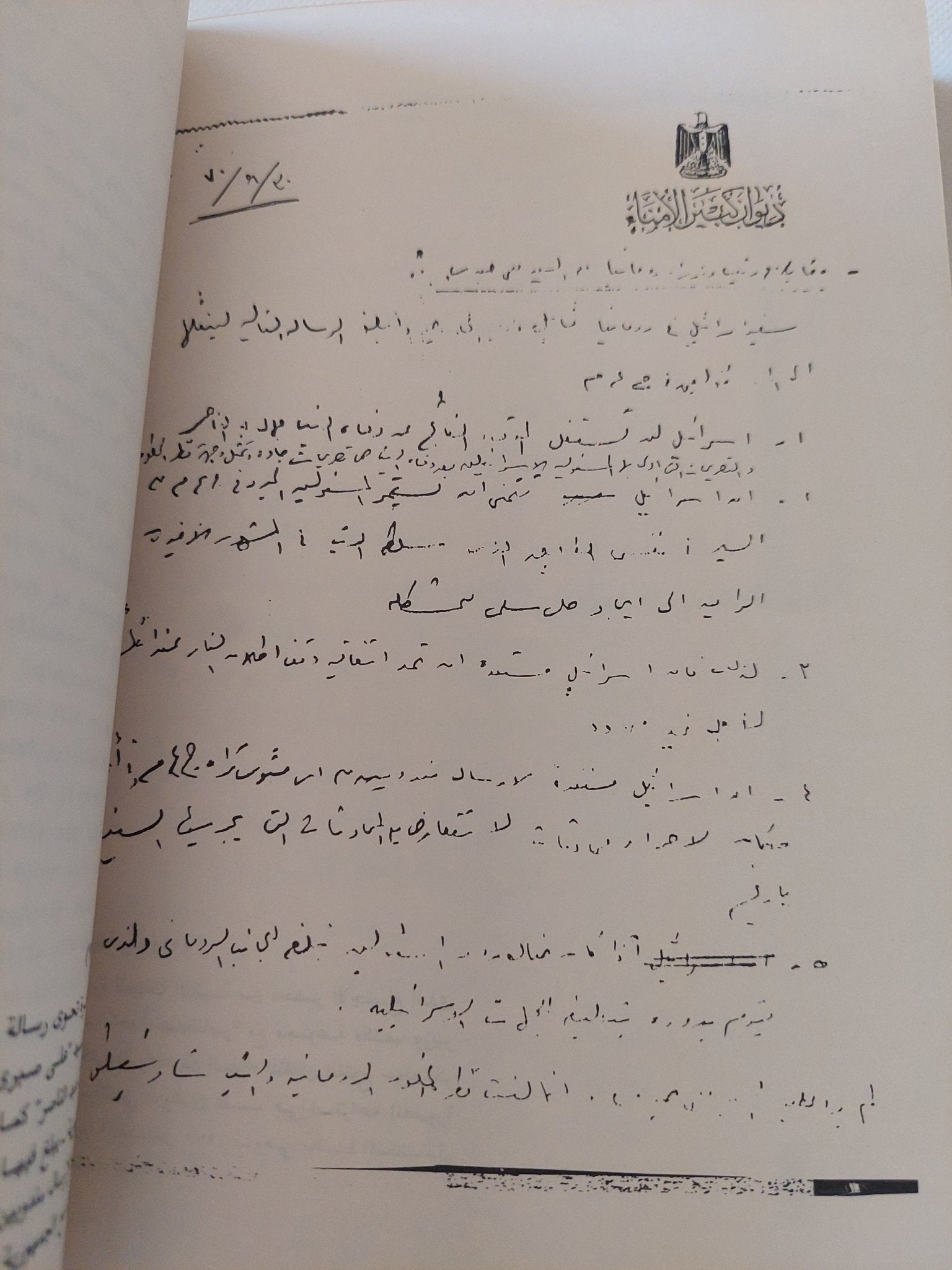 عواصف الحرب وعواصف السلام / محمد حسنين هيكل - متجر كتب مصر - المكتبة الفلسفية