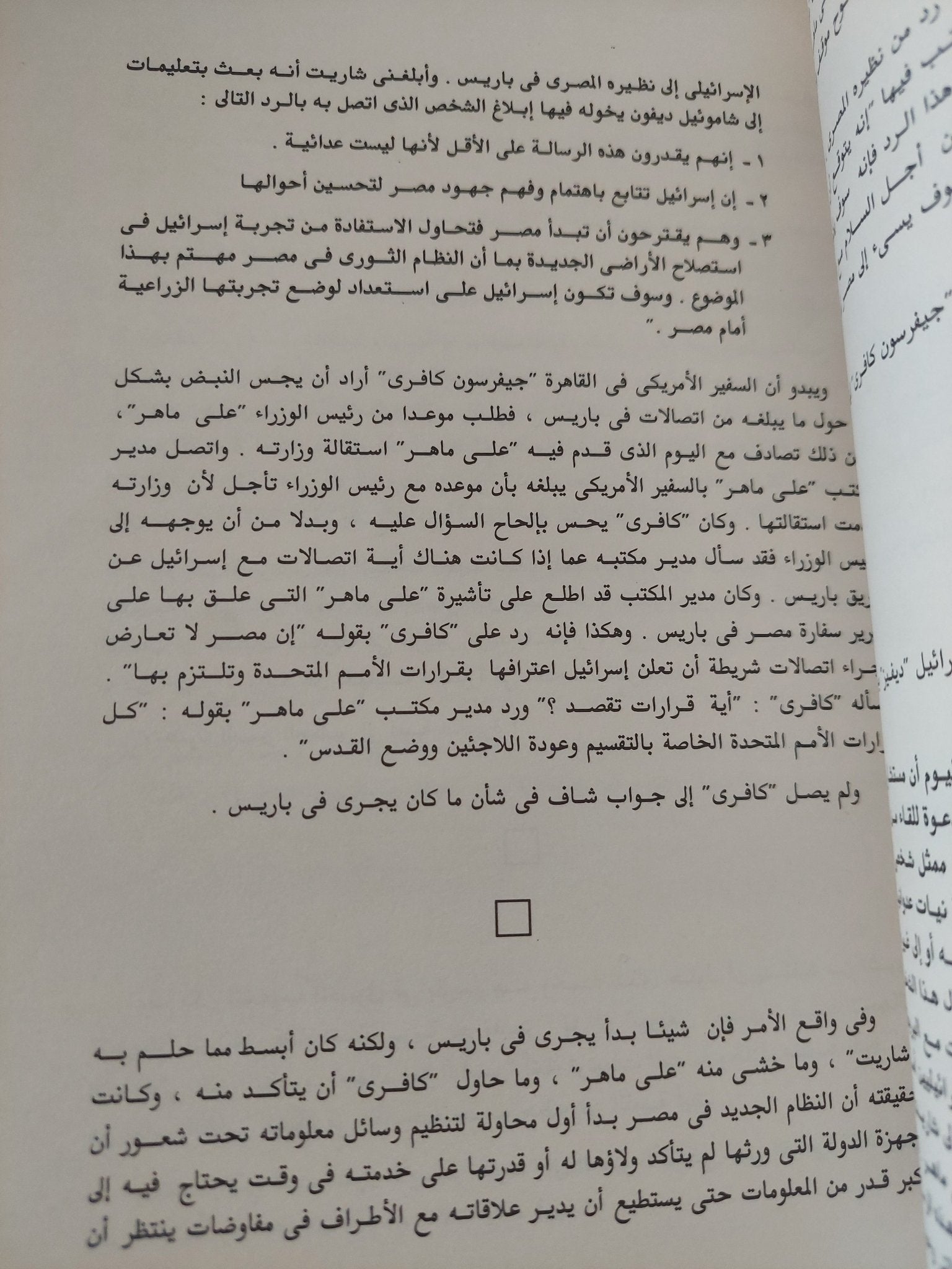 عواصف الحرب وعواصف السلام / محمد حسنين هيكل - متجر كتب مصر - المكتبة الفلسفية