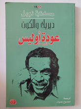 عودة أوليس / ديريك والكوت - متجر كتب مصر - المكتبة الفلسفية