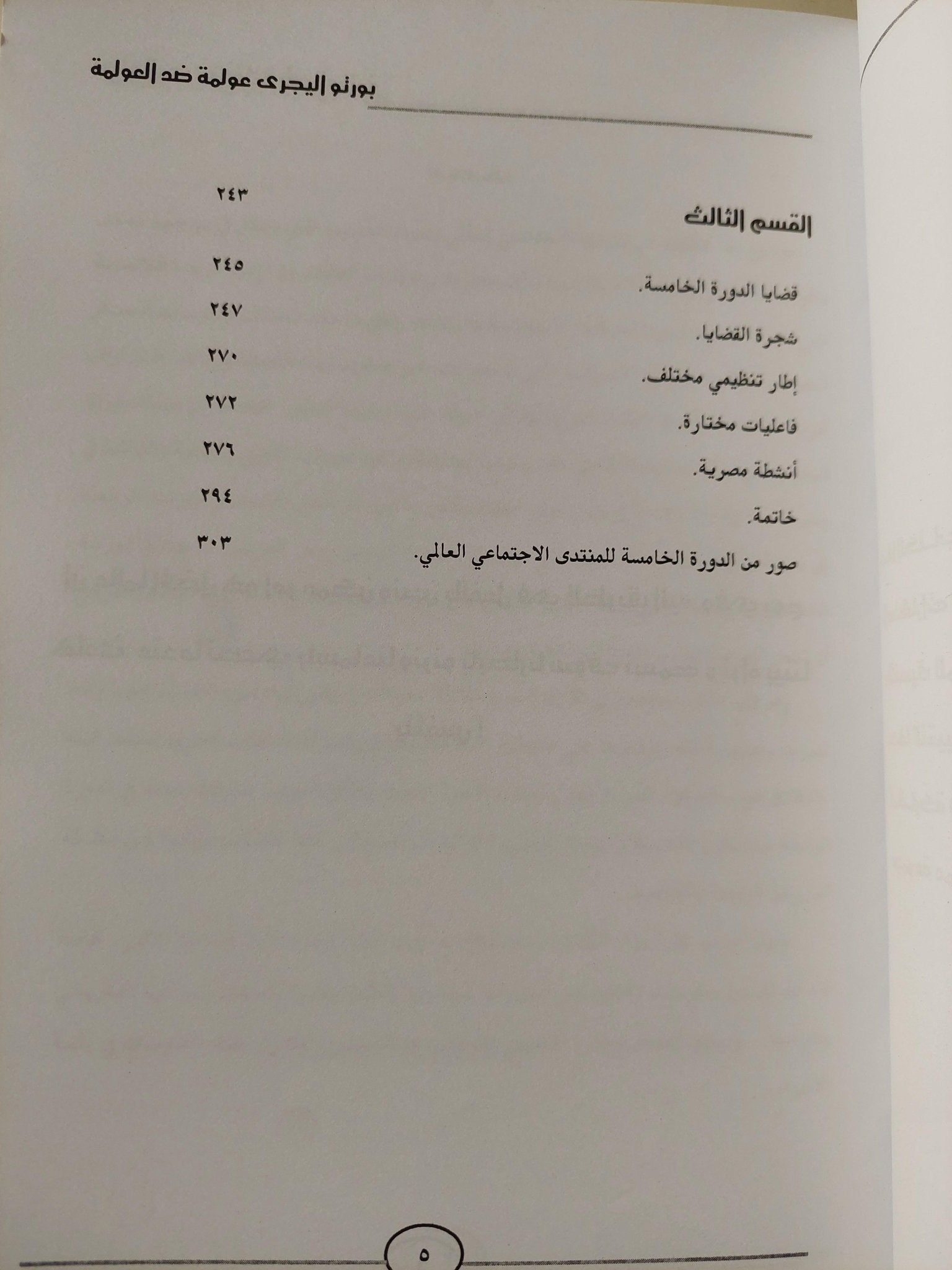 عولمة ضد العولمة / بورتو أليجري ( ملحق بالصور ) - متجر كتب مصرمتجر كتب مصر