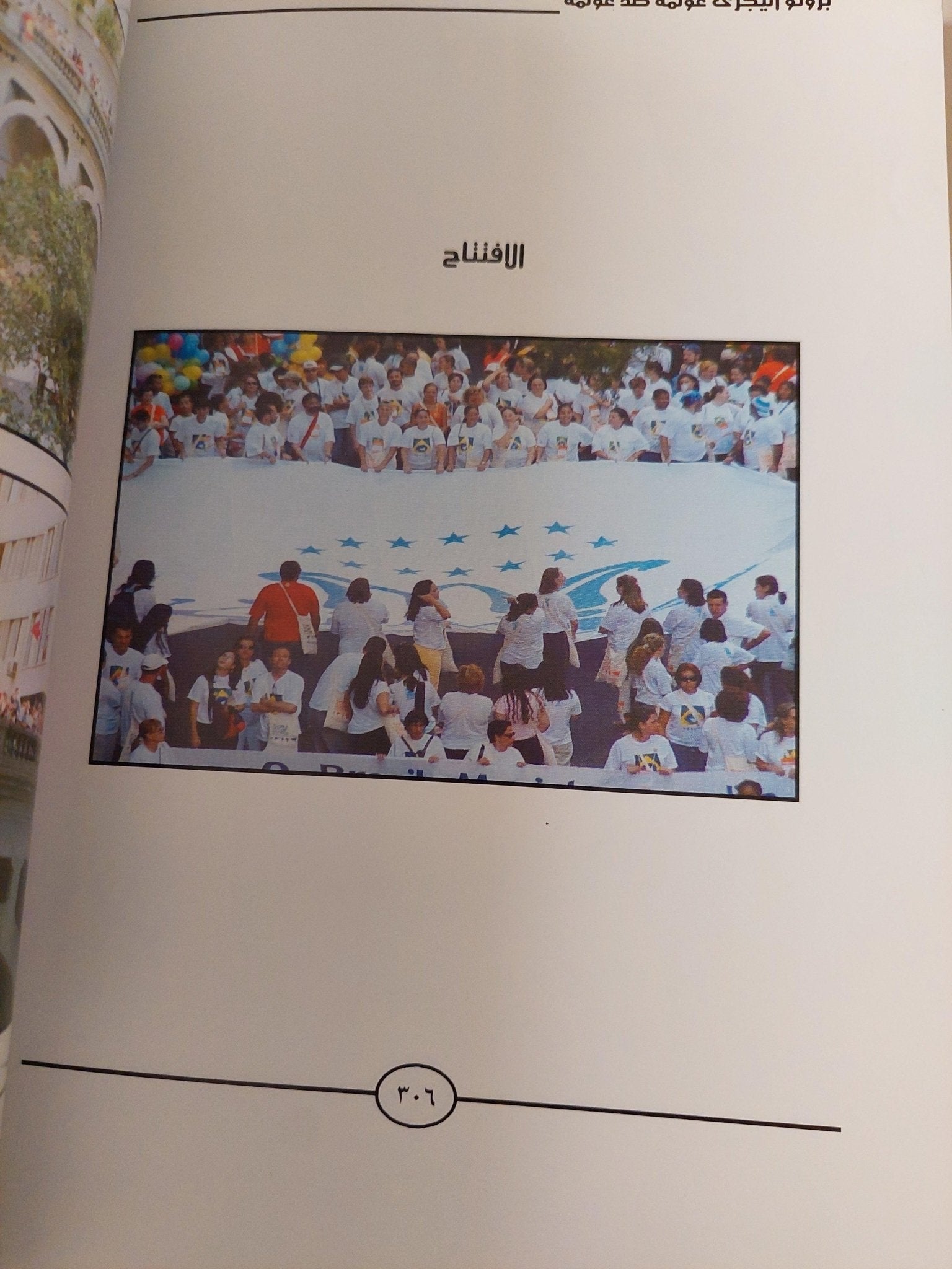 عولمة ضد العولمة / بورتو أليجري ( ملحق بالصور ) - متجر كتب مصرمتجر كتب مصر