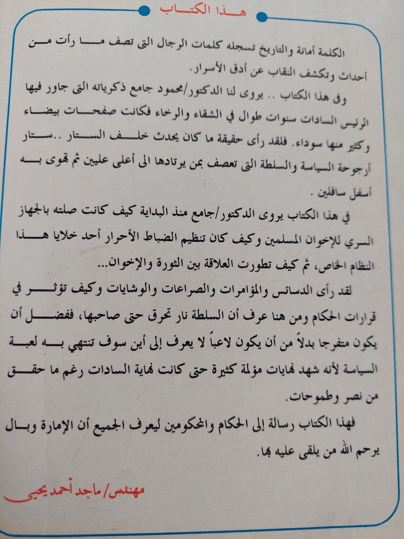 عرفت السادات / محمود جامع - متجر كتب مصر - المكتبة الفلسفية