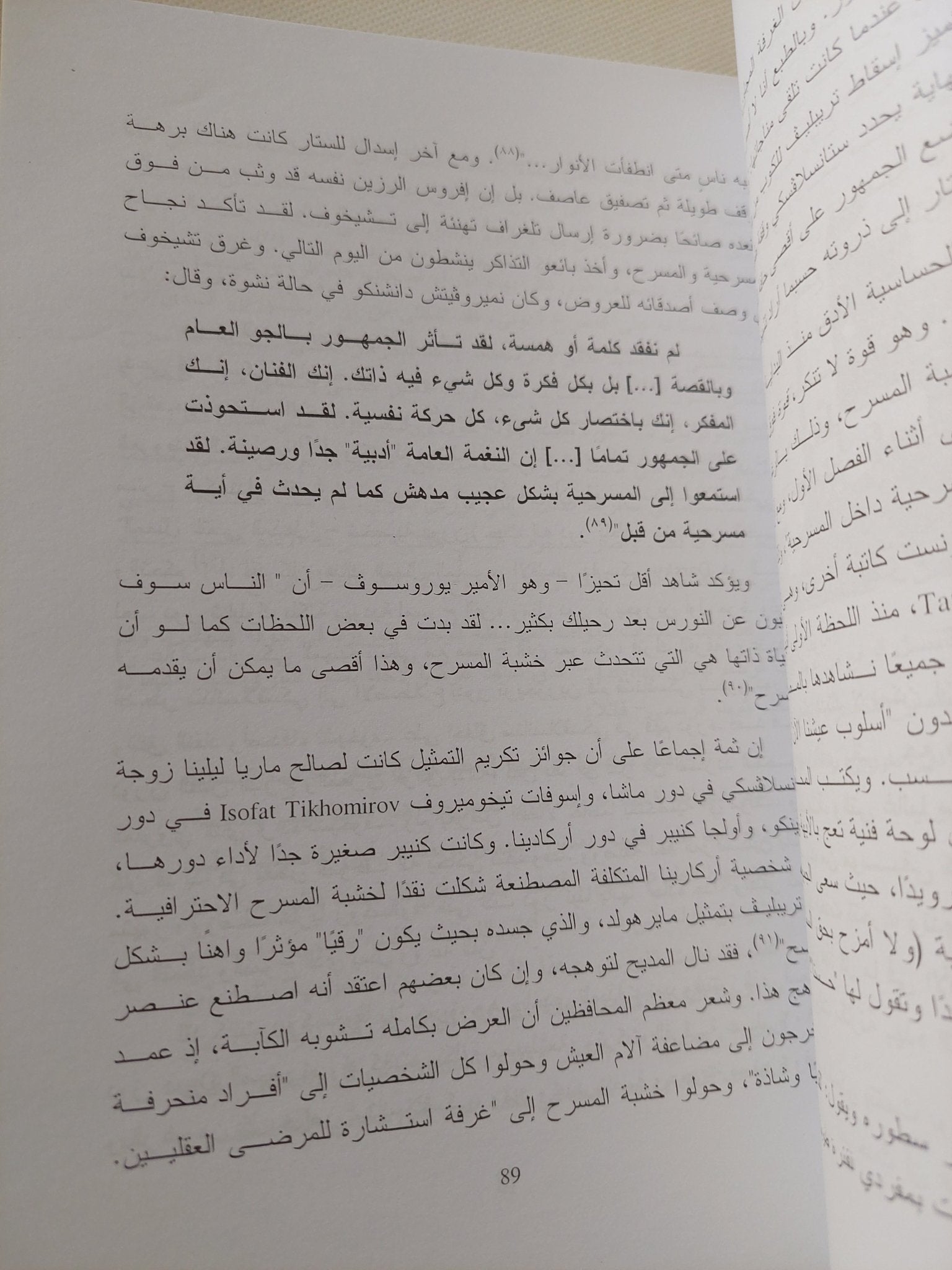 عروض مسرح تشيخوف / لورينس سينيليك - ملحق بالصور - متجر كتب مصر - متجر كتب مصر