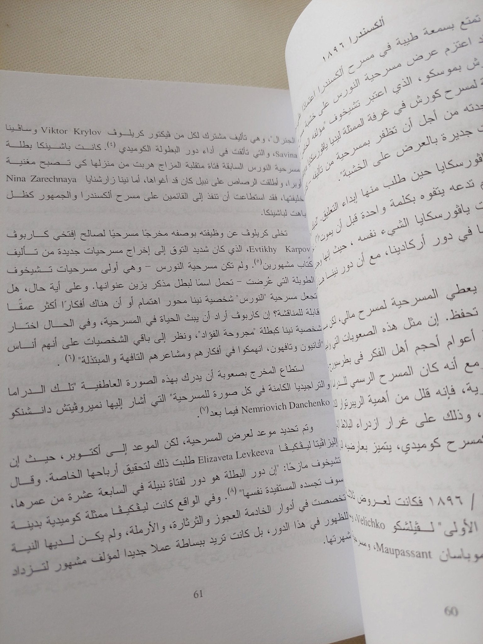 عروض مسرح تشيخوف / لورينس سينيليك - ملحق بالصور - متجر كتب مصر - متجر كتب مصر