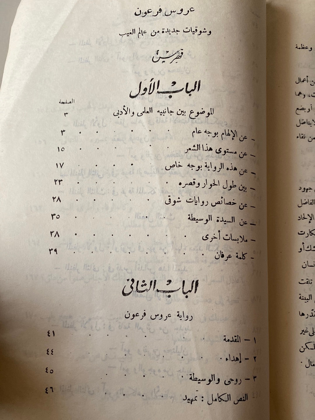عروس فرعون - رءوف عبيد - متجر كتب مصر - متجر كتب مصر