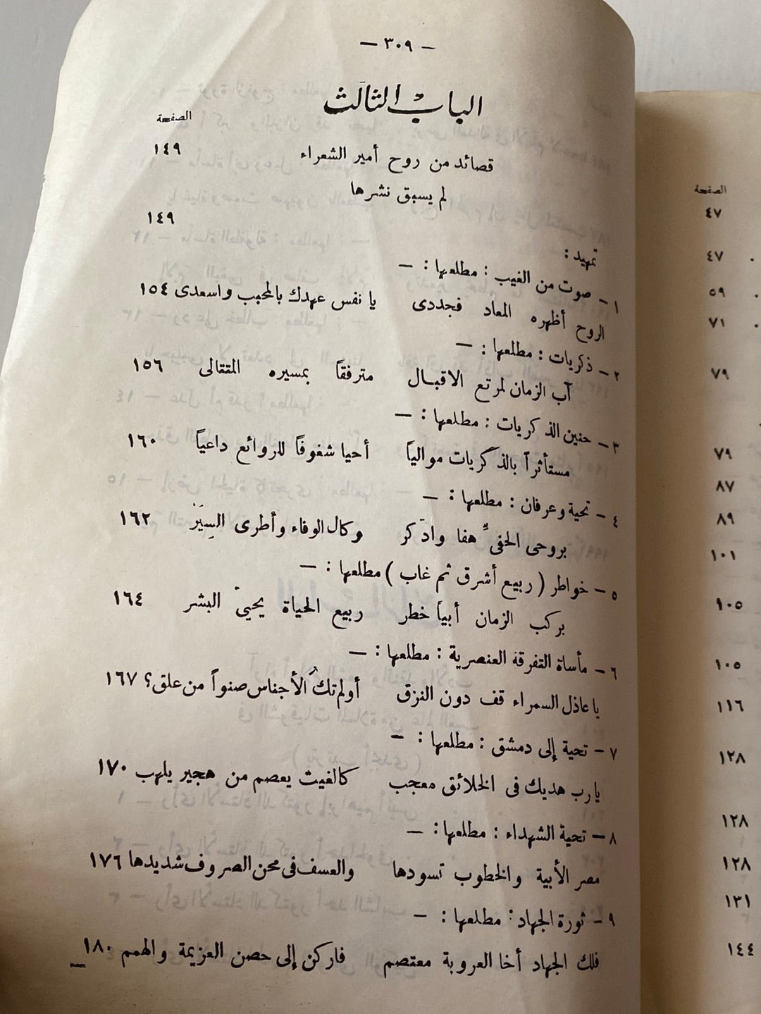 عروس فرعون - رءوف عبيد - متجر كتب مصر - متجر كتب مصر