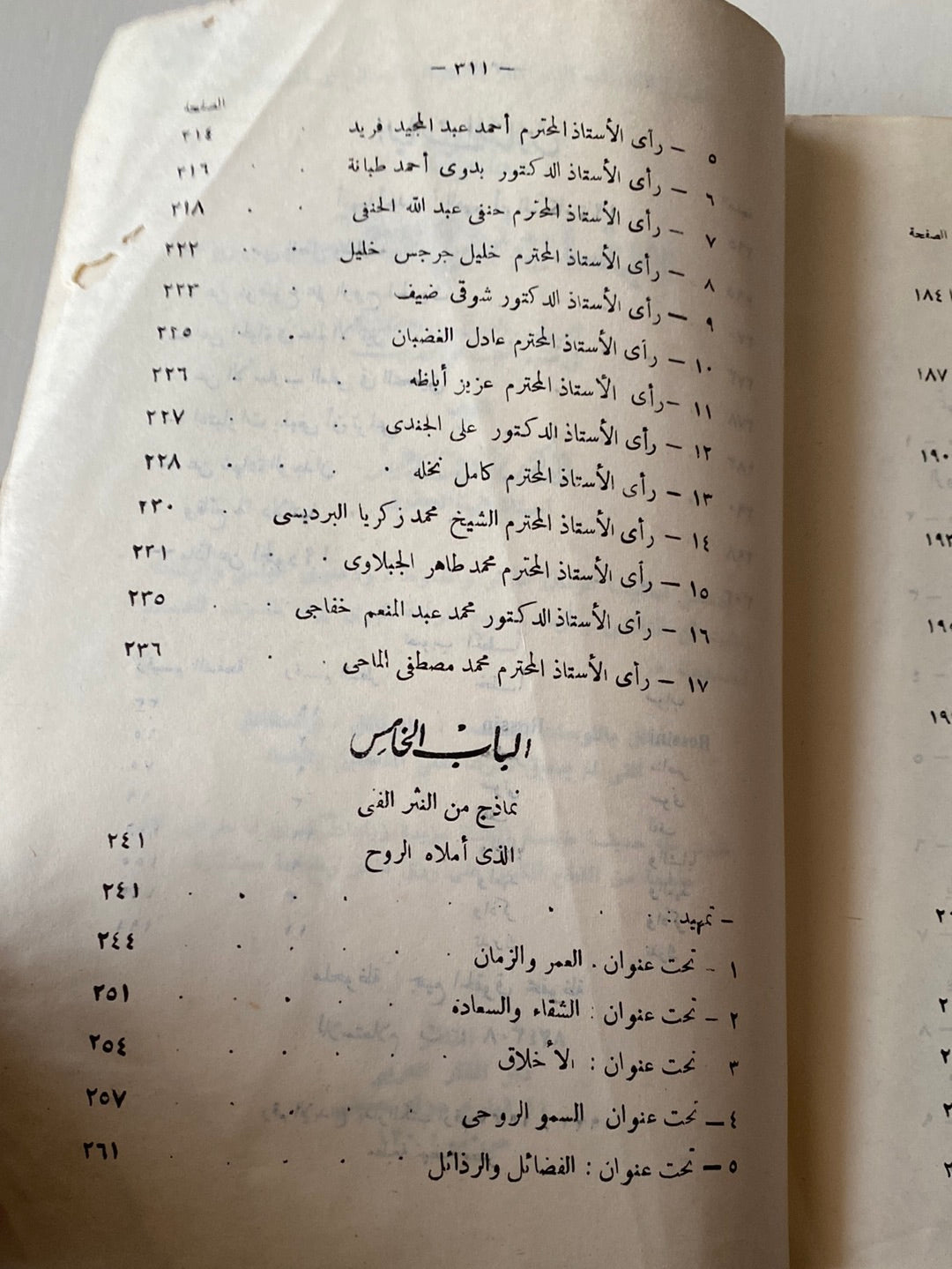 عروس فرعون - رءوف عبيد - متجر كتب مصر - متجر كتب مصر