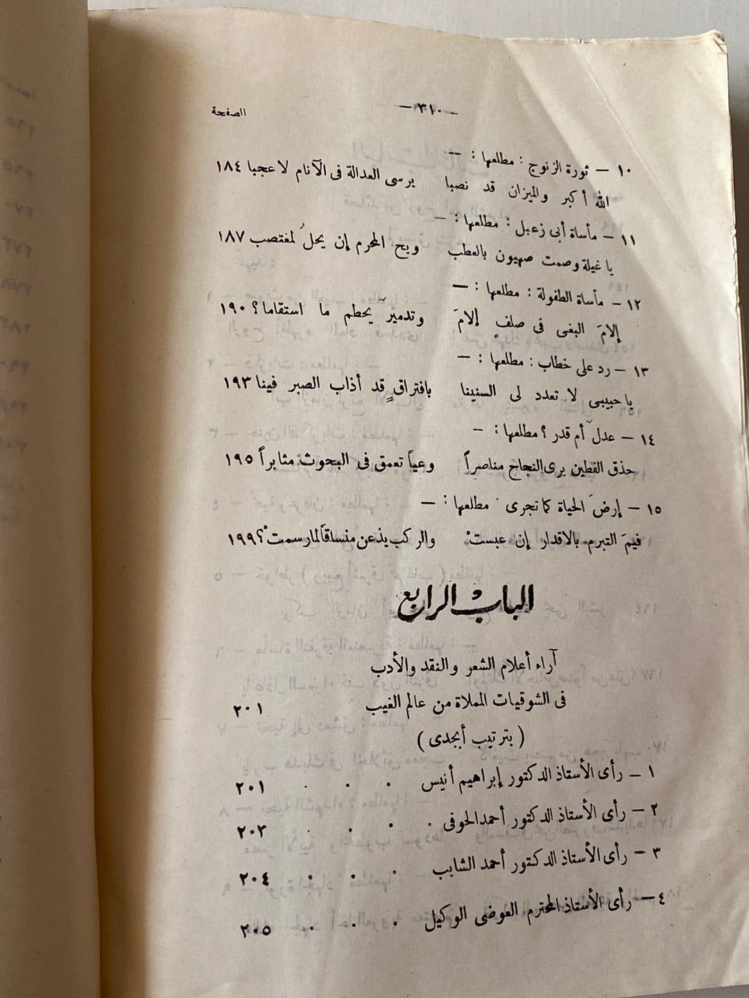 عروس فرعون - رءوف عبيد - متجر كتب مصر - متجر كتب مصر
