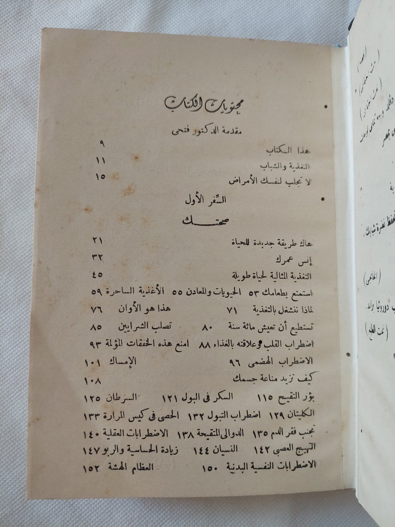 عش مرحًا تعمر طويلًا / للكاتب الأمريكي جيلورد هاوزر - هارد كفر - متجر كتب مصر - المكتبة الفلسفية