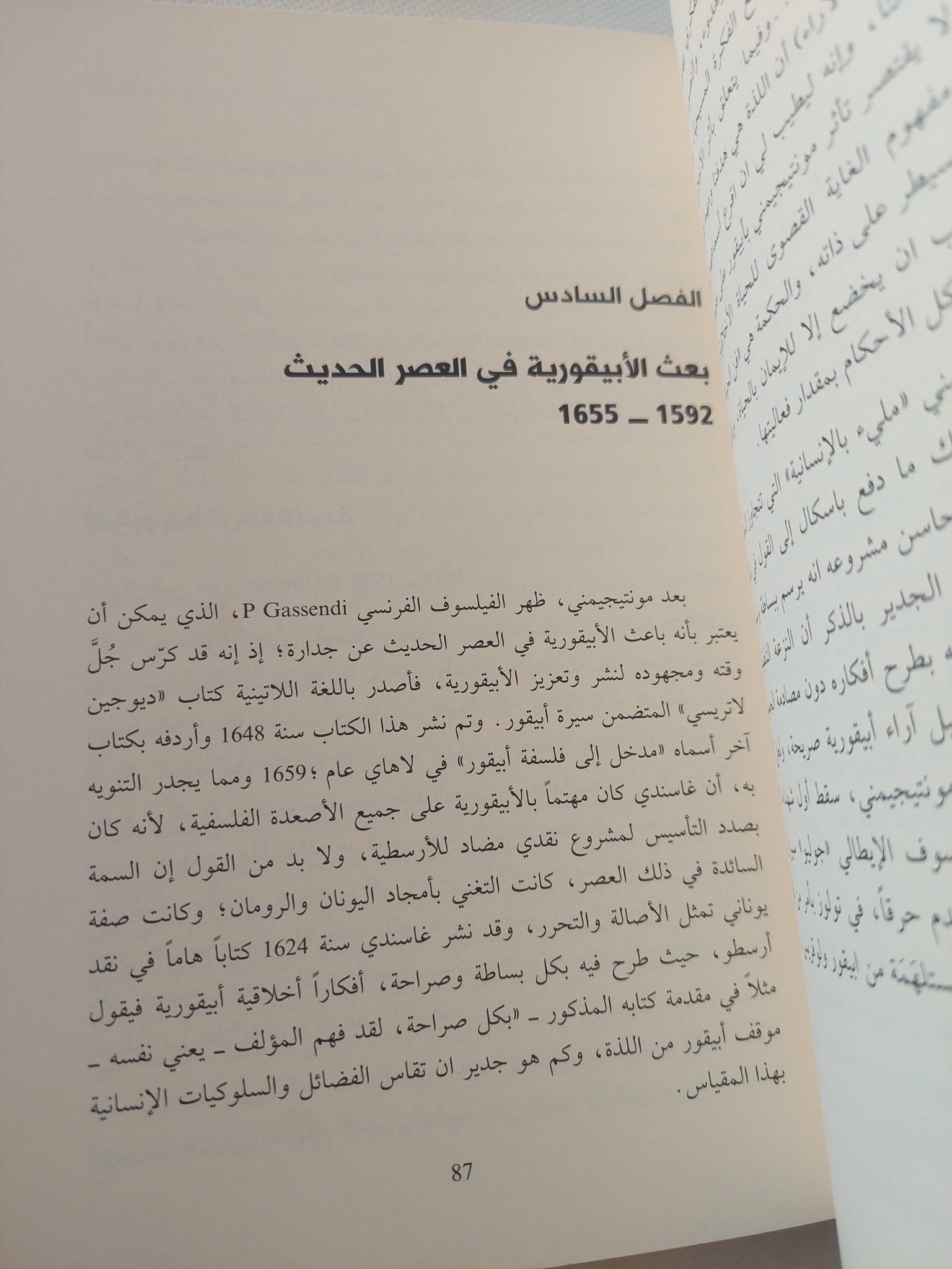 عشق الذات / مى عبد العزيز عبدالله - متجر كتب مصر - المكتبة الفلسفية