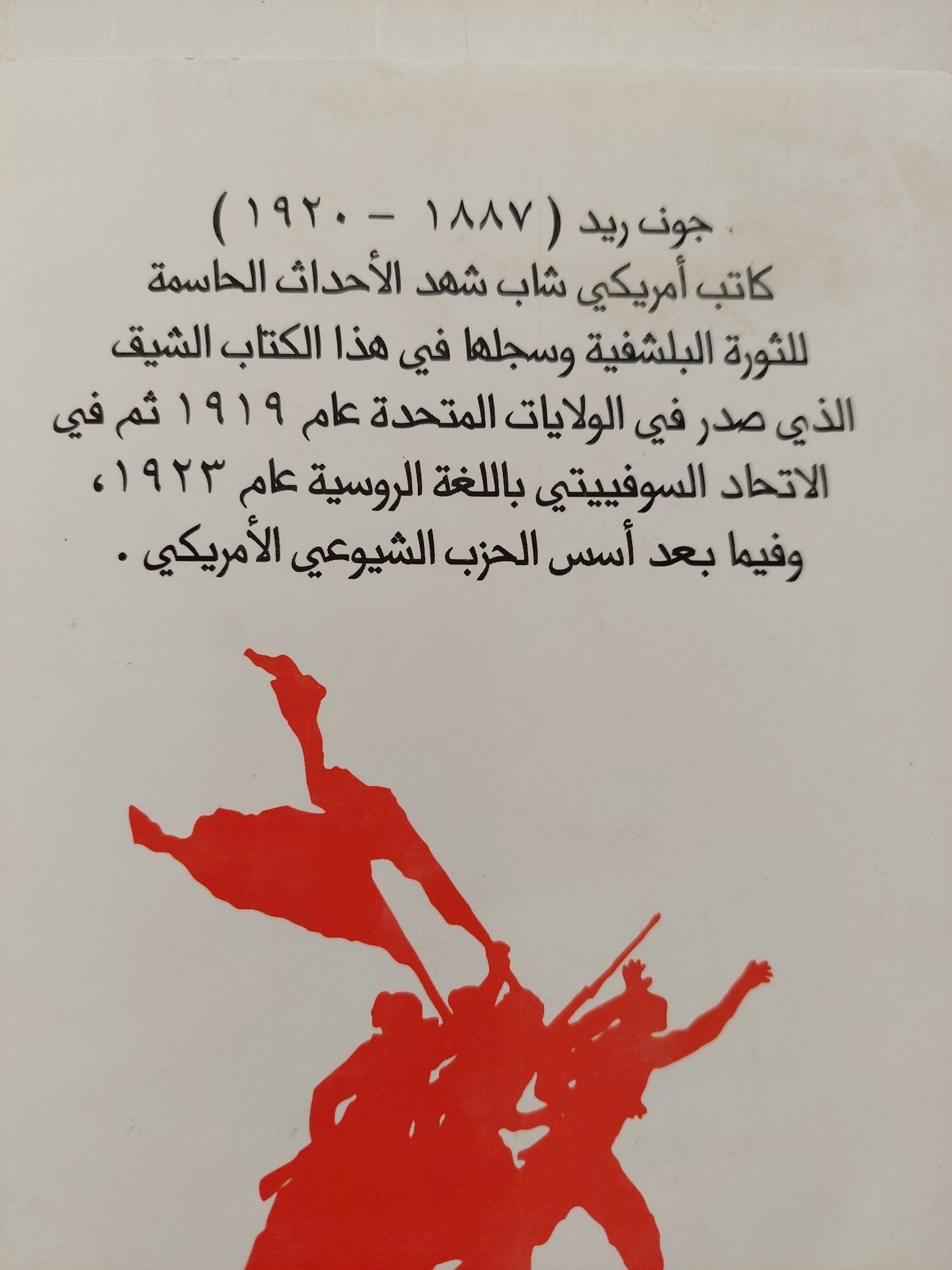 عشرة أيام هزت العالم / جون ريد - متجر كتب مصرمتجر كتب مصر