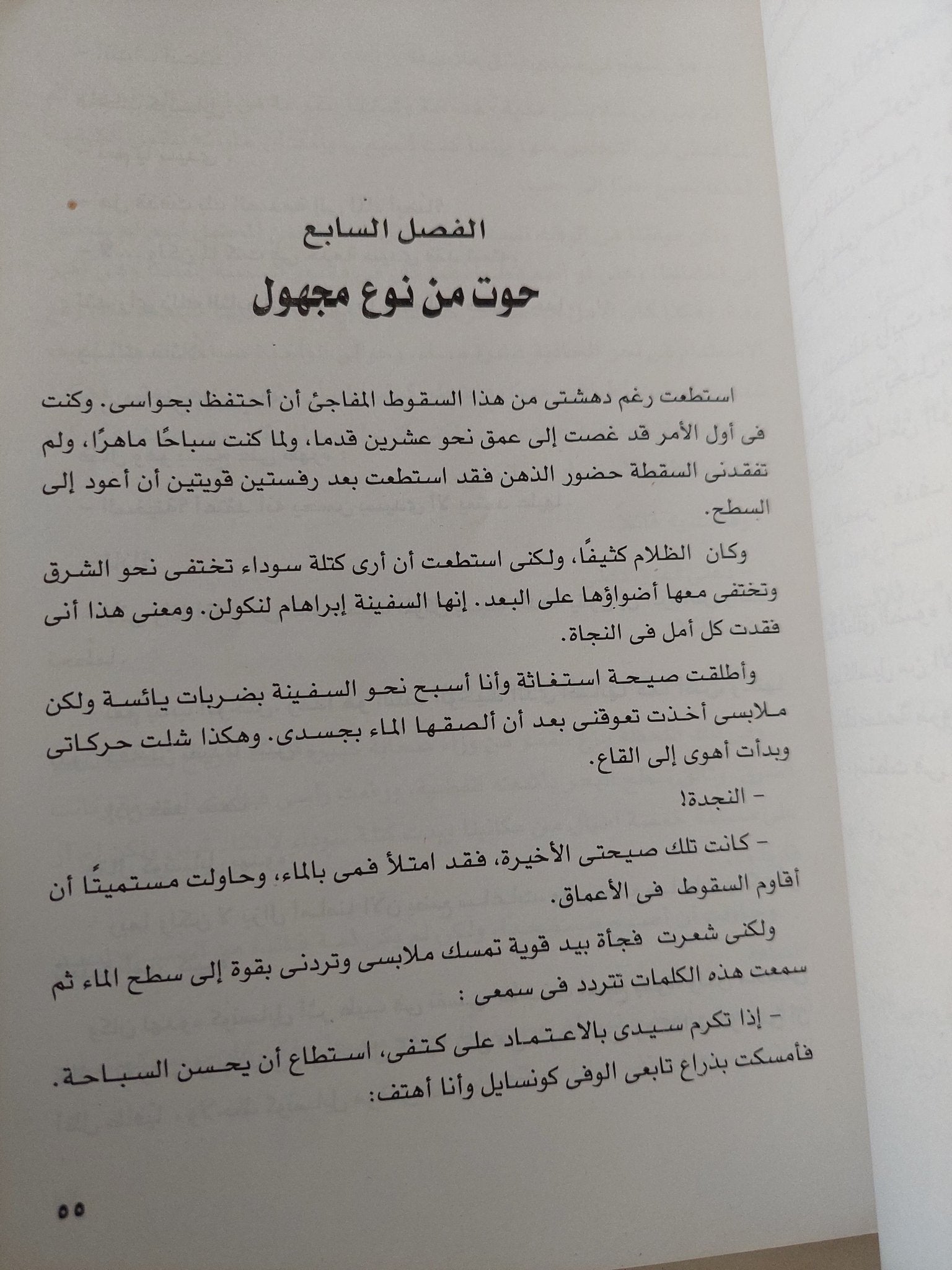 عشرون الف فرسخ تحت سطح الماء / جول فيرن - متجر كتب مصر - متجر كتب مصر