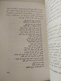 عشتار ومأساة تموز / فاضل عبد الواحد على - متجر كتب مصر - متجر كتب مصر