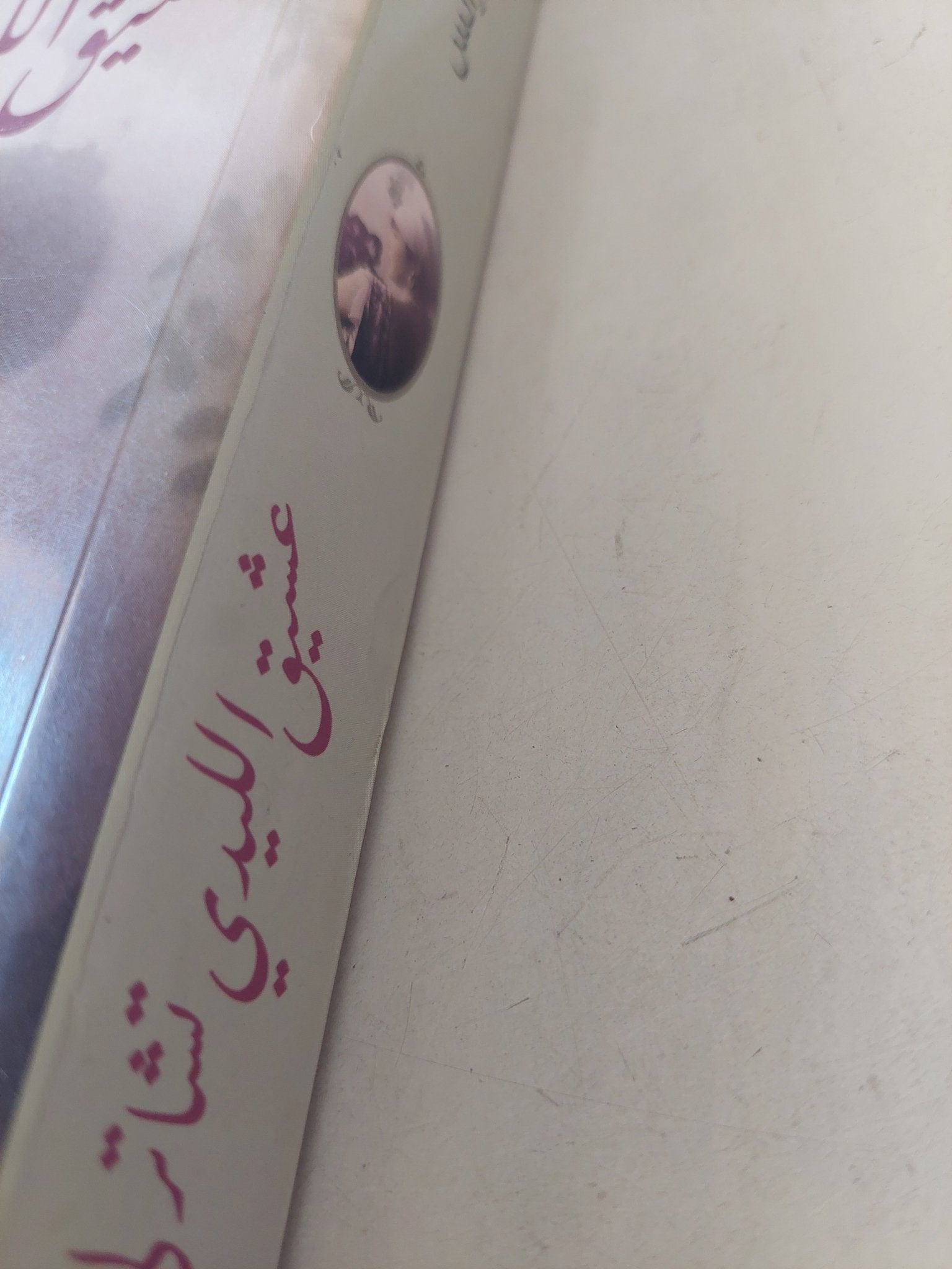 عشيق الليدى تشاترلى / د ه لورانس - متجر كتب مصر - متجر كتب مصر