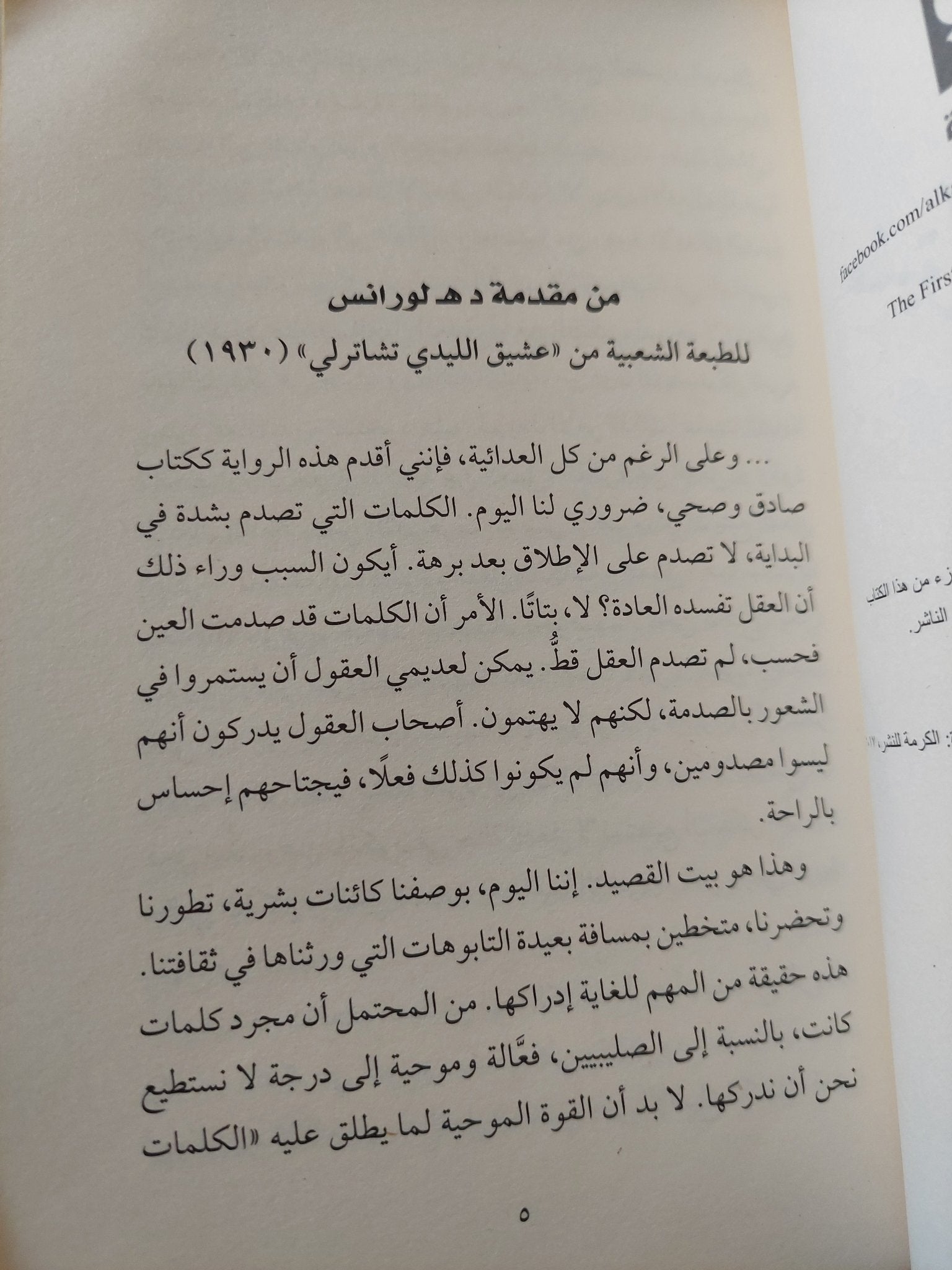 عشيق الليدى تشاترلى / د ه لورانس - متجر كتب مصر - متجر كتب مصر