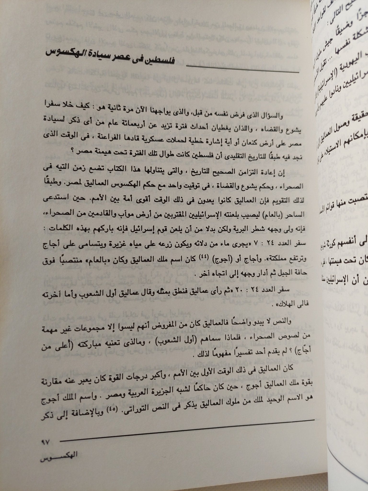 عصور فى فوضى من الخروج الى أخناتون / إيمانويل فلايكوفسكى - متجر كتب مصر - متجر كتب مصر