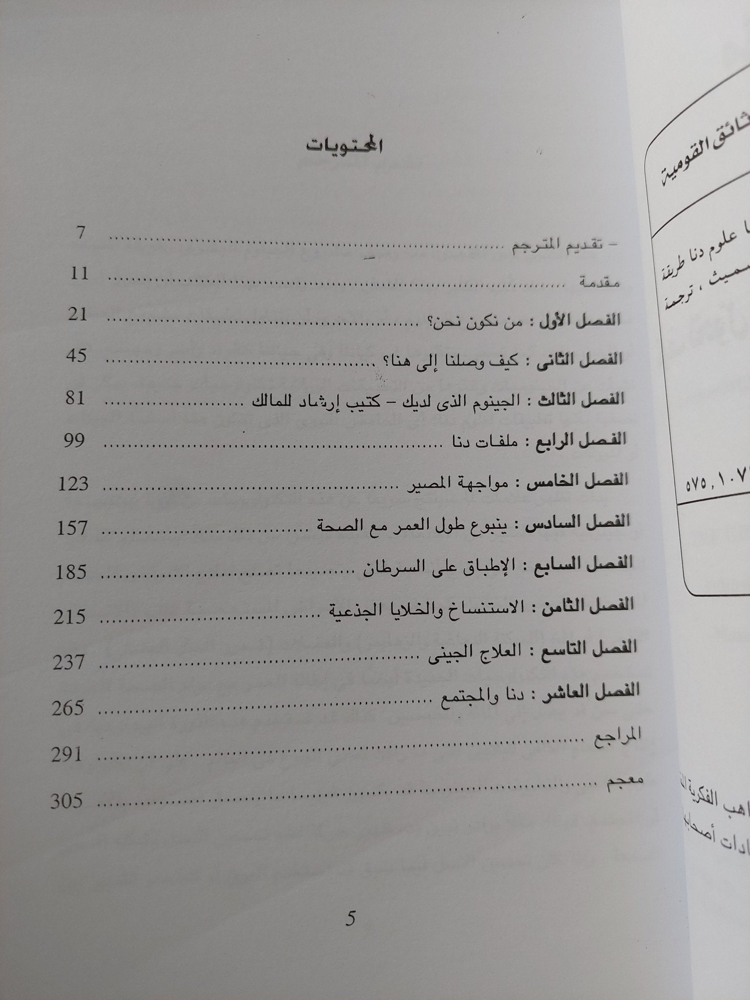 عصر العلوم ما بعد الجينوم / جينا سميث - متجر كتب مصر - المكتبة الفلسفية
