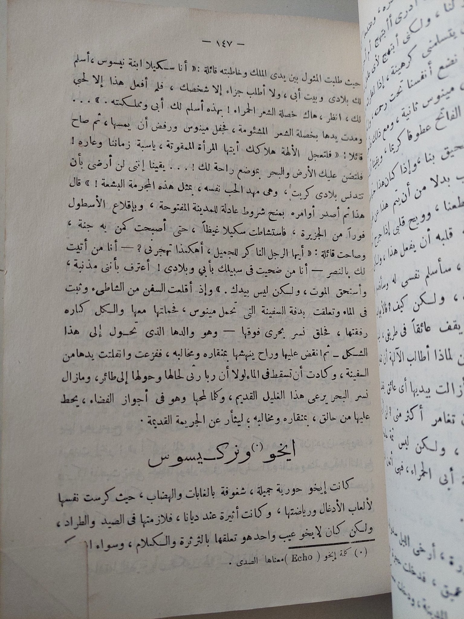 عصر الأساطير / توماس بلفينش - هارد كفر - متجر كتب مصر - متجر كتب مصر