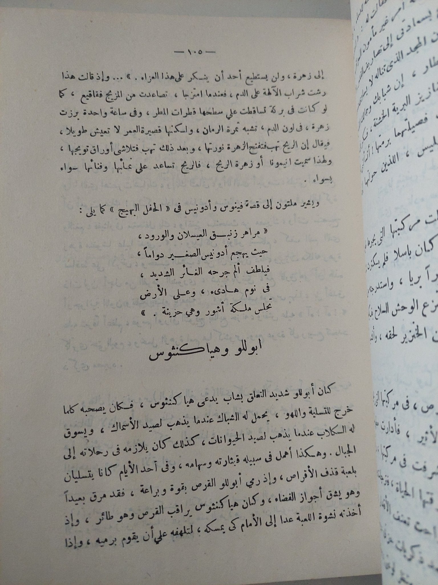عصر الأساطير / توماس بلفينتش - متجر كتب مصر - متجر كتب مصر