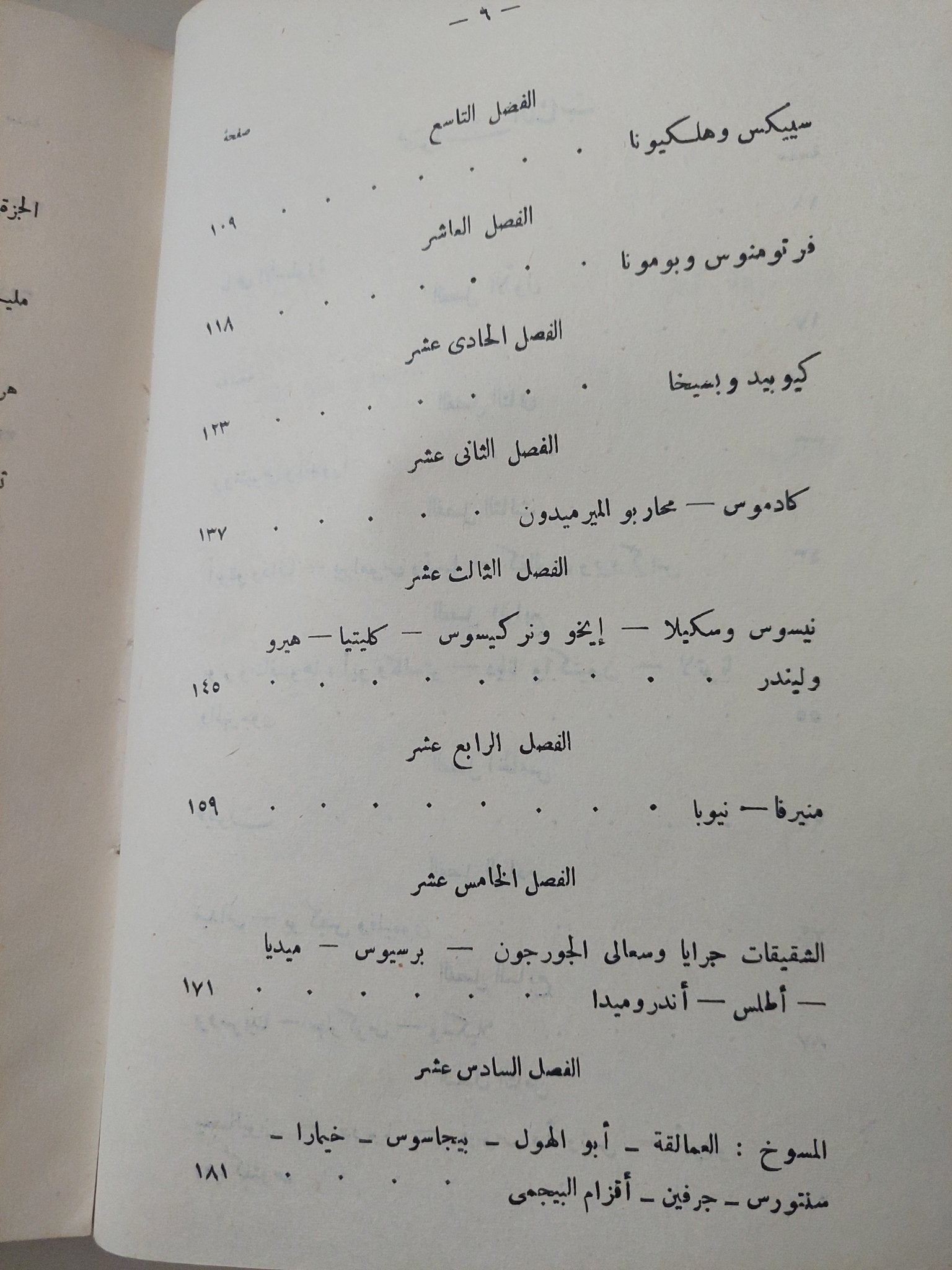 عصر الأساطير / توماس بلفينتش - متجر كتب مصر - متجر كتب مصر
