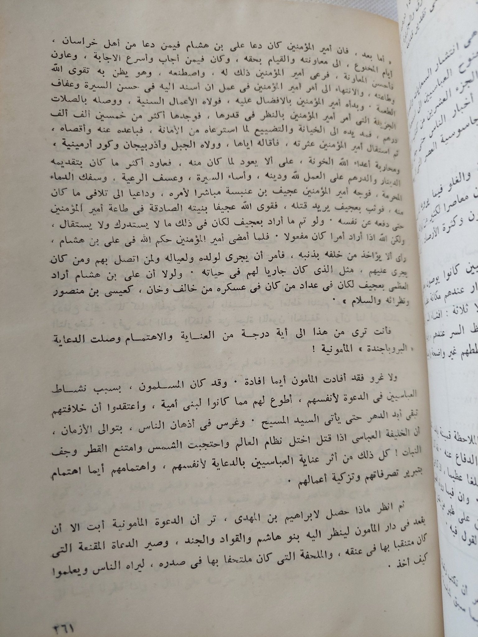 عصر المأمون / أحمد فريد رفاعى - جزئين - متجر كتب مصر - المكتبة الفلسفية