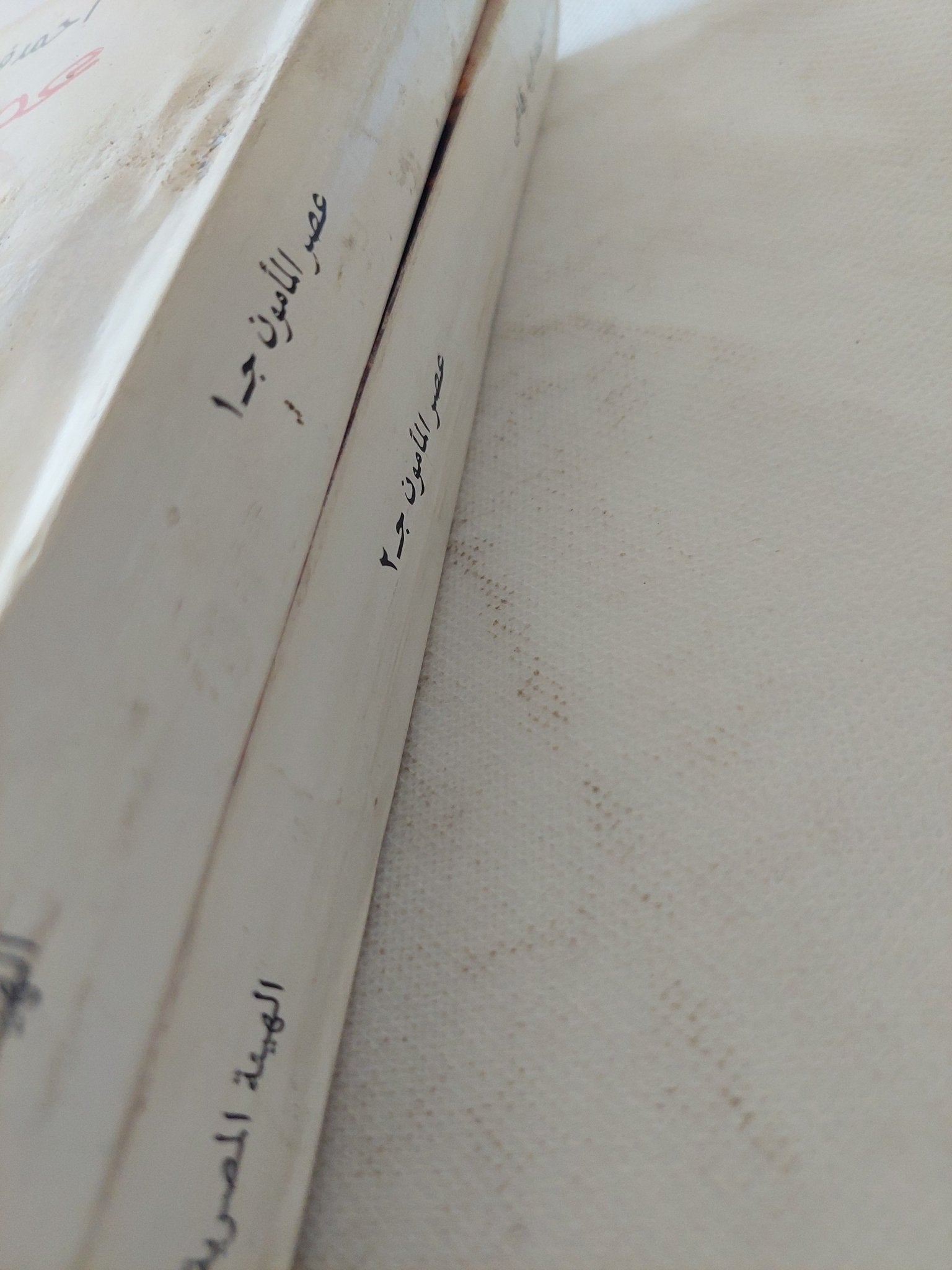 عصر المأمون / أحمد فريد رفاعى - جزئين - متجر كتب مصر - المكتبة الفلسفية