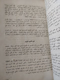 عصر المأمون / أحمد فريد رفاعى - جزئين - متجر كتب مصر - المكتبة الفلسفية