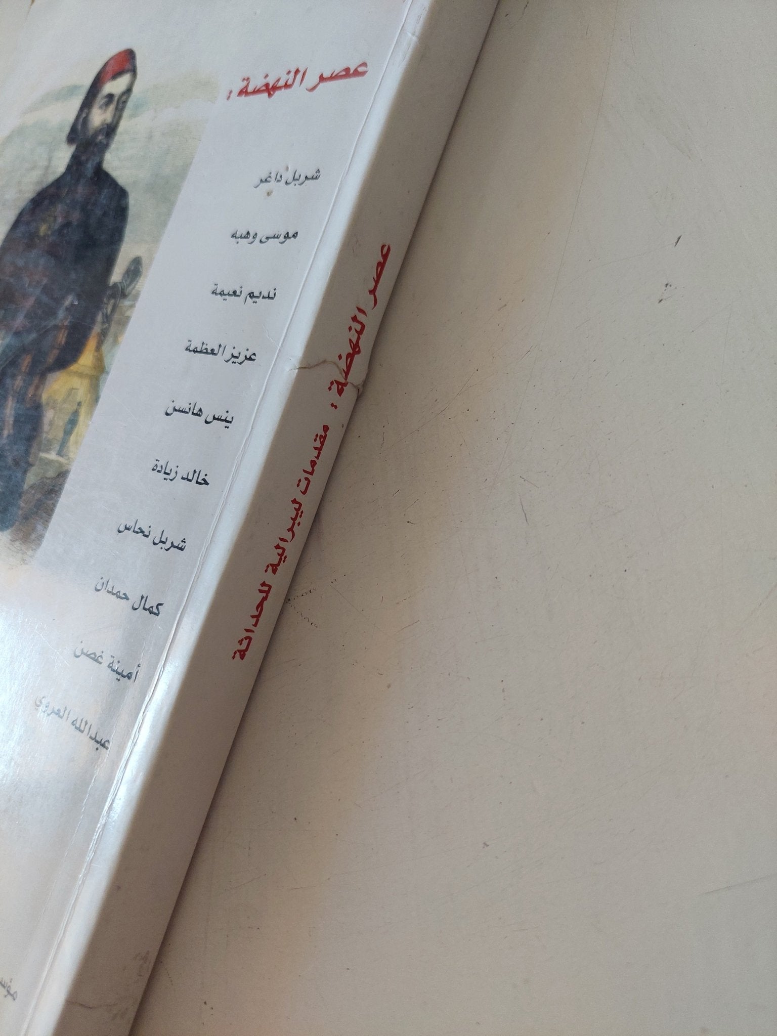 عصر النهضة: مقدمات ليبرالية للحداثة - متجر كتب مصر - المكتبة الفلسفية