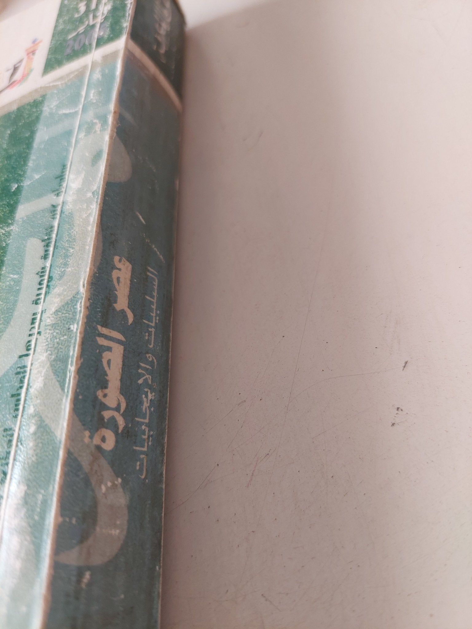 عصر الصورة / شاكر عبد الحميد - متجر كتب مصر - متجر كتب مصر